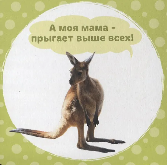 Книга А моя мама… (Е. Ковалева) — 2