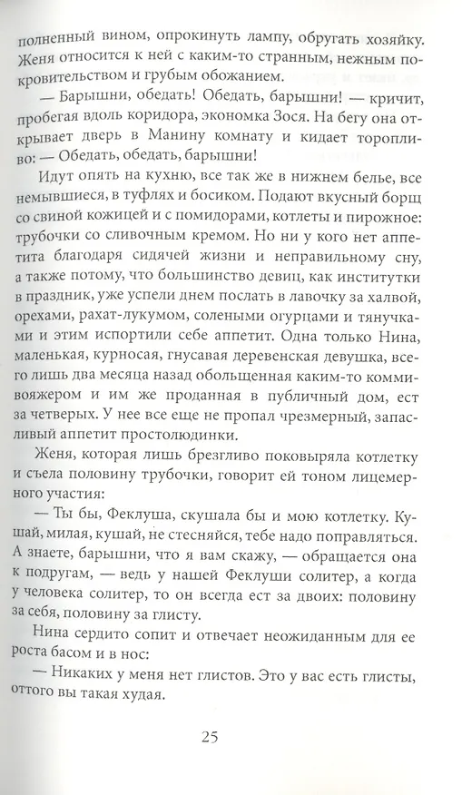 Книга Яма (Александр Куприн) — 4