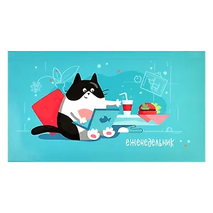 Еженедельник недат. 165*90 64л "УМНИЦА КОТИК" интегр.переплет, глянц.ламинация