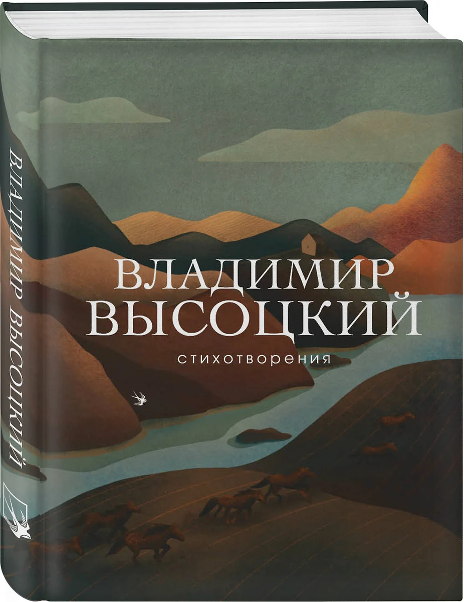 Стихотворения (Владимир Высоцкий) - купить книгу с доставкой в  интернет-магазине «Читай-город». ISBN: 978-5-04-102421-5