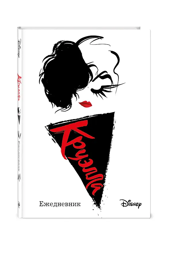 Ежедневник Круэлла (белый) 2922139 — 2