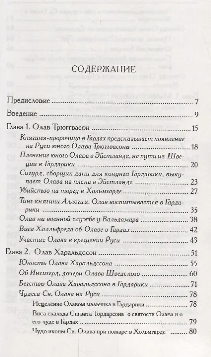 Книга Четыре норвежских конунга на Руси: Из истории русско-норвежских политических отношений последней трети Х - первой половины ХI в. (Татьяна Джаксон) — 2