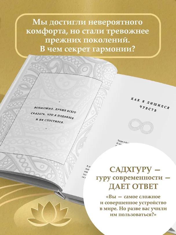 Книга Внутренняя инженерия. Путь к радости. Практическое руководство от йога. (Садхгуру) — 6