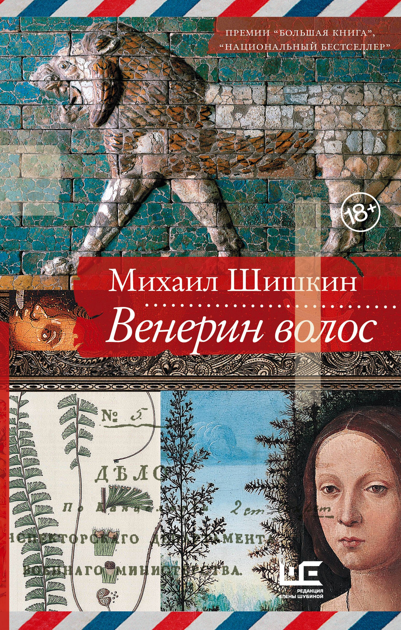 

Венерин волос