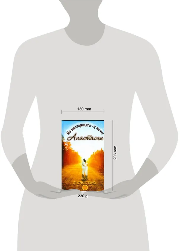 Книга Мост к счастью. Из настоящего - к мечте Анастасии (Наталья Саулиди) — 2