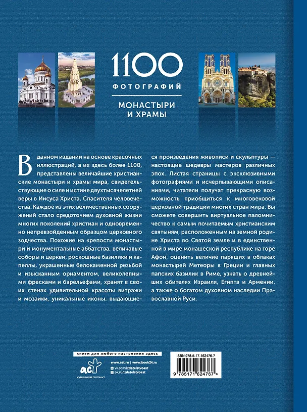 Книга Монастыри и храмы. 1100 фотографий (Наталия Куцаева) — 2