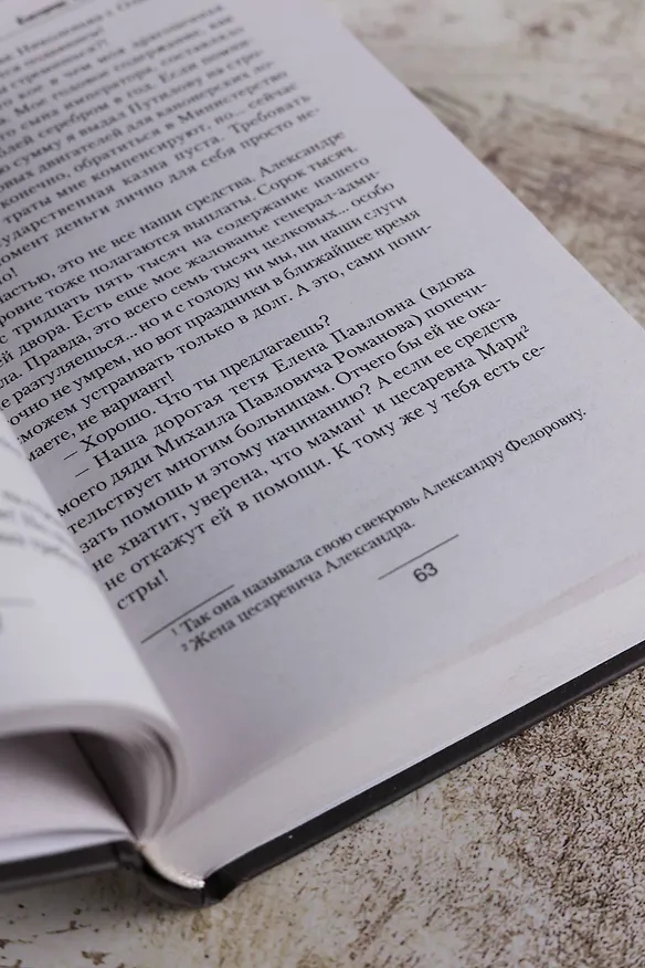 Книга Константин. Гроза над Бомарзундом (Иван Оченков, Антон Перунов) — 11