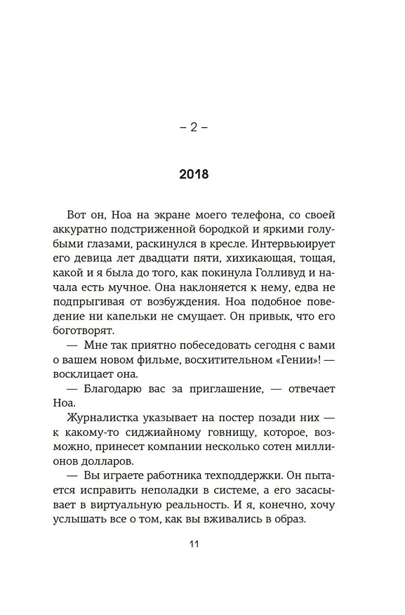 Книга Сны наяву (Лора Хэнкин) — 25