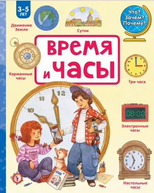 Время и часы — 2499379 — 1