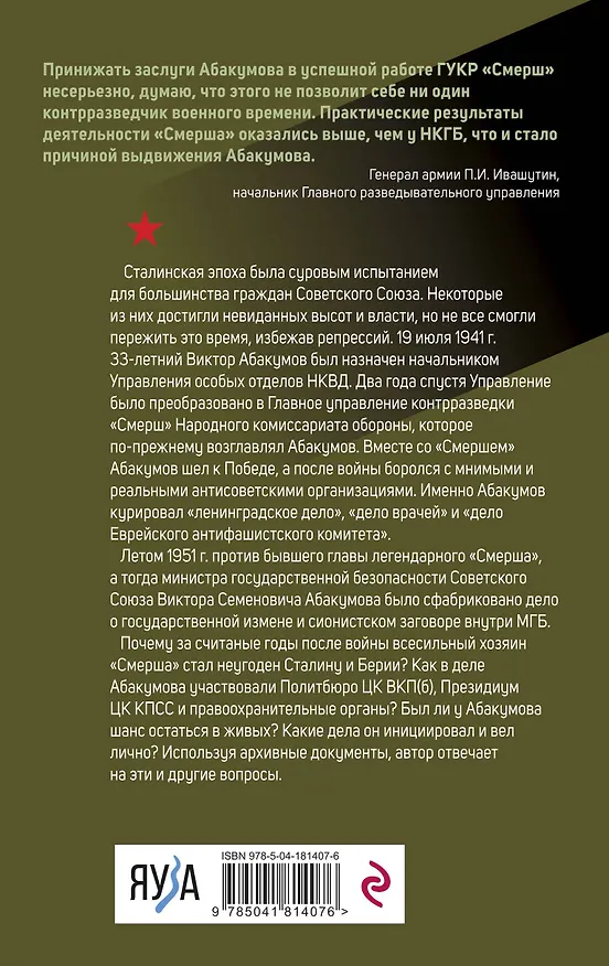 Книга Дело Абакумова. Три версии следствия (Олег Мозохин) — 2