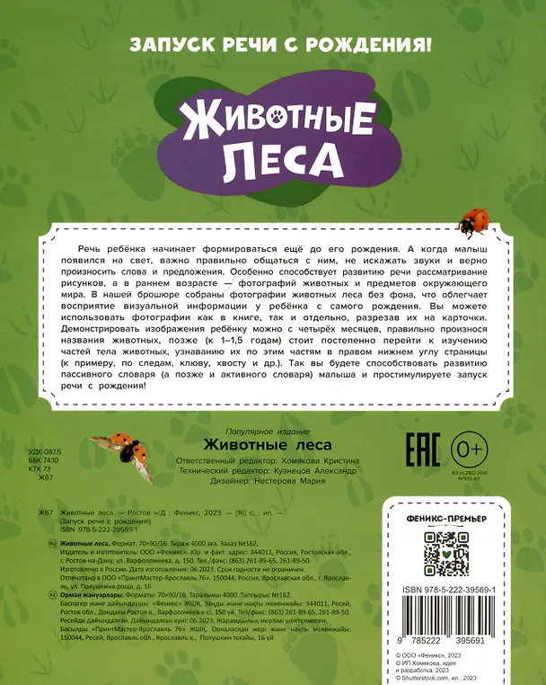 Книга Животные леса () — 2