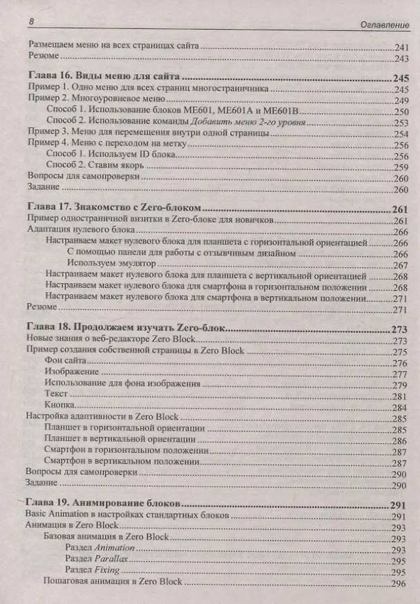 Книга Создание сайтов на Tilda с использованием искусственного интеллекта (Владимир Молочков) — 10