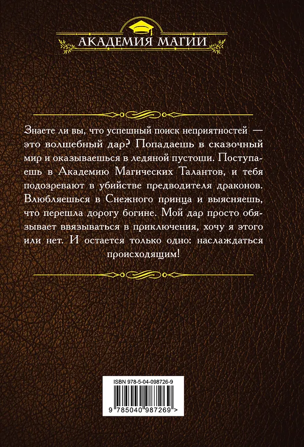 Книга Академия Магических Талантов (Ольга Шерстобитова) — 2