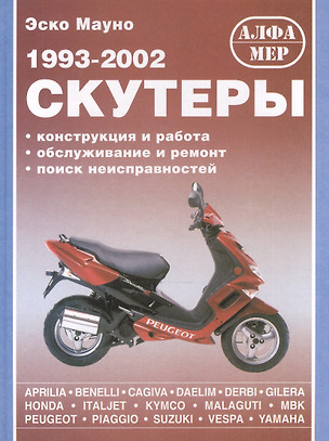 Скутеры 1993-2002 — 1903926 — 1