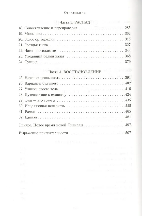 Книга Сивилла (Флора Рита Шрайбер) — 4