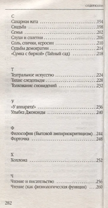 Книга Сахарная вата (Катя Метелица) — 5