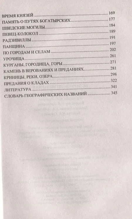 Книга Беларусь легендарная (Игорь Кузнецов) — 3