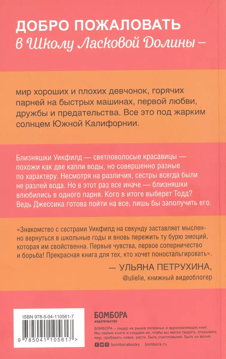 Школа в Ласковой Долине: Парень моей сестры. Секреты. Игра с огнем. Большая  игра (комплект из 4 книг) (Фрэнсин Паскаль) - купить книгу с доставкой в  интернет-магазине «Читай-город». ISBN: 978-5-04-190943-7