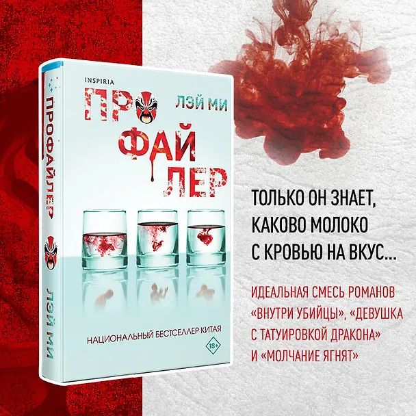 Книга Профайлер (#1) (Лэй Ми) — 6