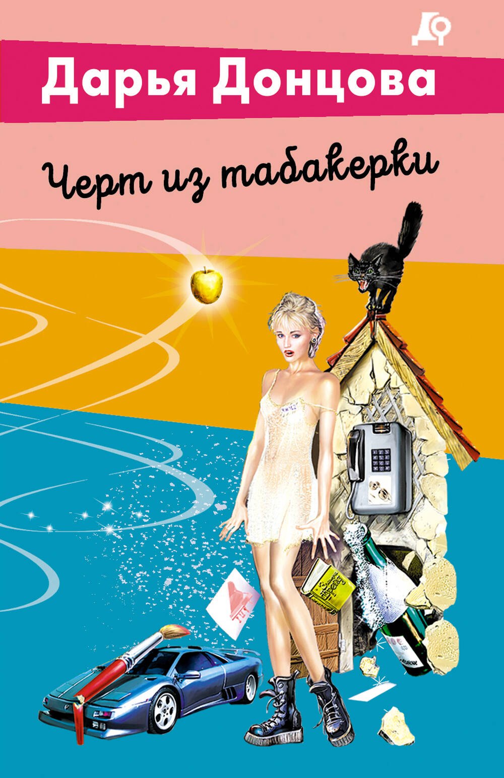 

Черт из табакерки