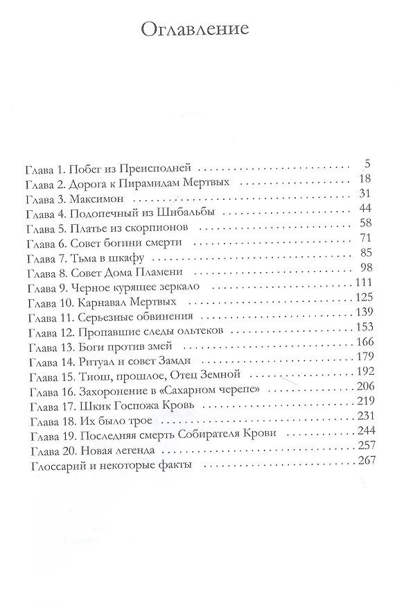 Книга Сахарный череп (Марина Комарова) — 2