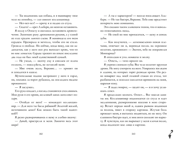 Книга В ореоле тьмы (Дана Делон) — 15