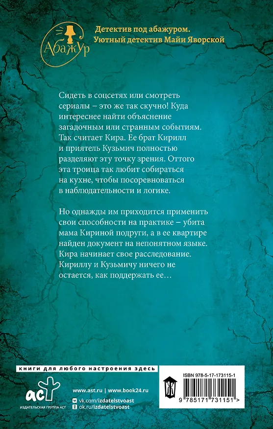 Книга Пейзаж в изумрудных тонах (Майя Яворская) — 2