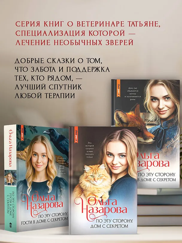 Книга По эту сторону. Прибыток в доме с секретом (Ольга Назарова) — 7