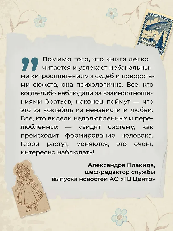 Книга Любимчик Эпохи (Катя Качур) — 12