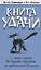 Книга удачи [Текст] — 2077898 — 1