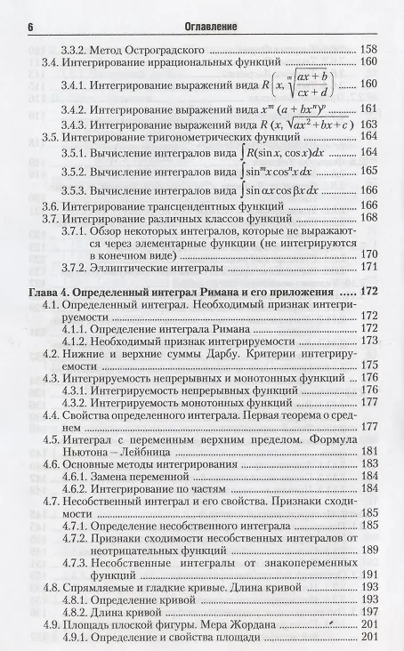 Книга Математический анализ: учебное пособие для бакалавров (Александр Кытманов) — 5