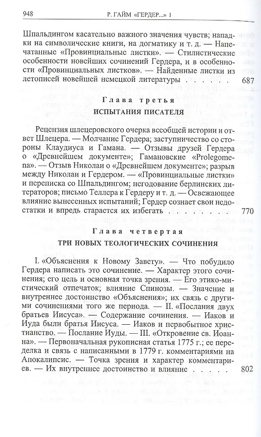Книга Гердер, его жизнь и сочинения. Т. 1. (Рудольф Гайм) — 3