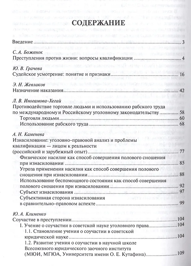 Книга Правовые исследования на кафедре уголовного права ВЮЗИ (МЮИ, МГЮА, Университета имени О.Е. Кутафина) (Алексей Рарог) — 2