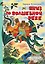 Вниз по волшебной реке — 2786932 — 1