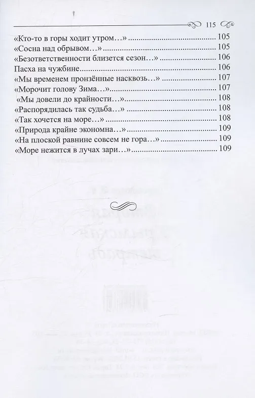 Книга Вторая Крымская тетрадь (Владимир Берендюков) — 7