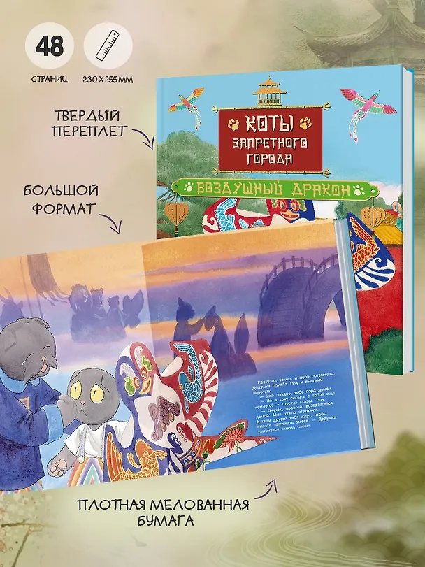 Книга Коты Запретного города. Книга 5. Воздушный дракон (Фанкуай Хун) — 7