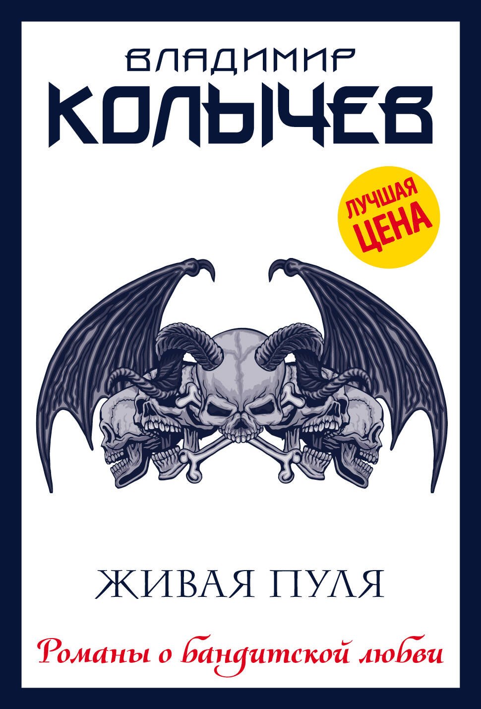 

Живая пуля