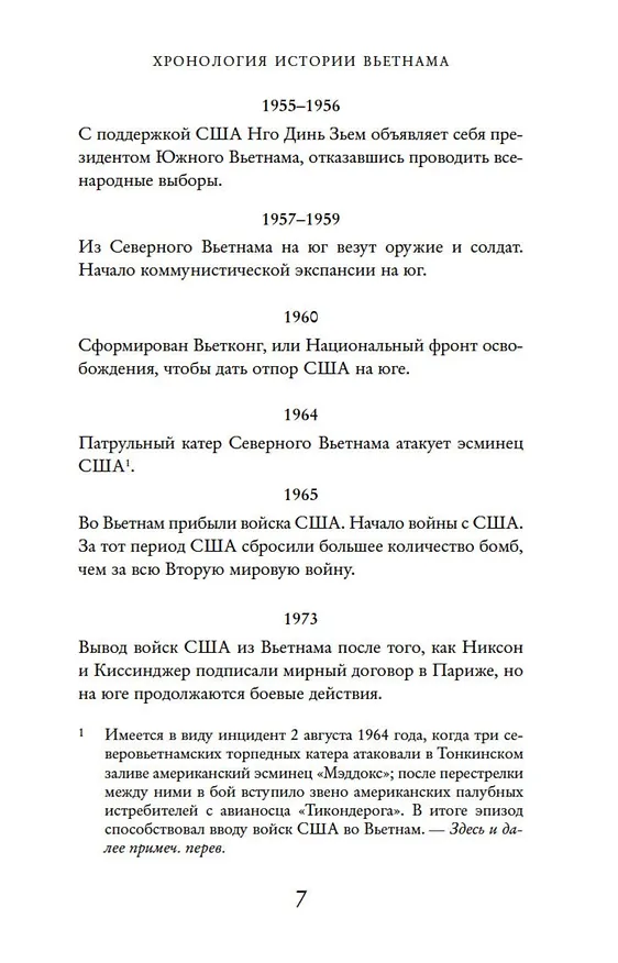 Книга Дочь торговца шелком (Дайна Джеффрис) — 10