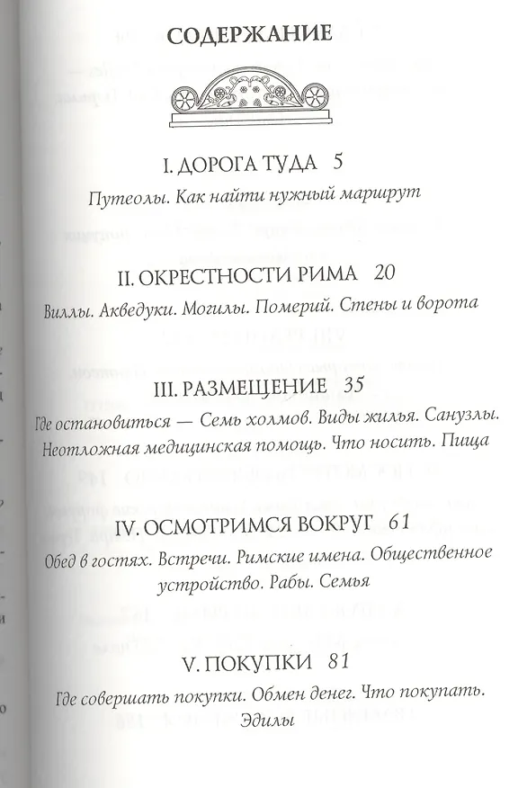Книга Древний Рим за пять денариев в день (Филипп Матышак) — 2