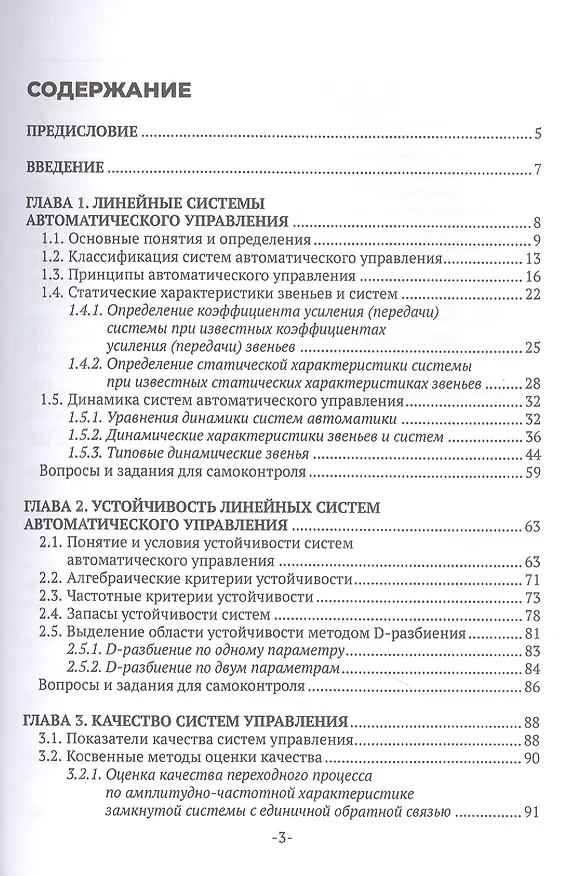 Книга Теория линейных систем автоматического управления (Сергей Съянов) — 2