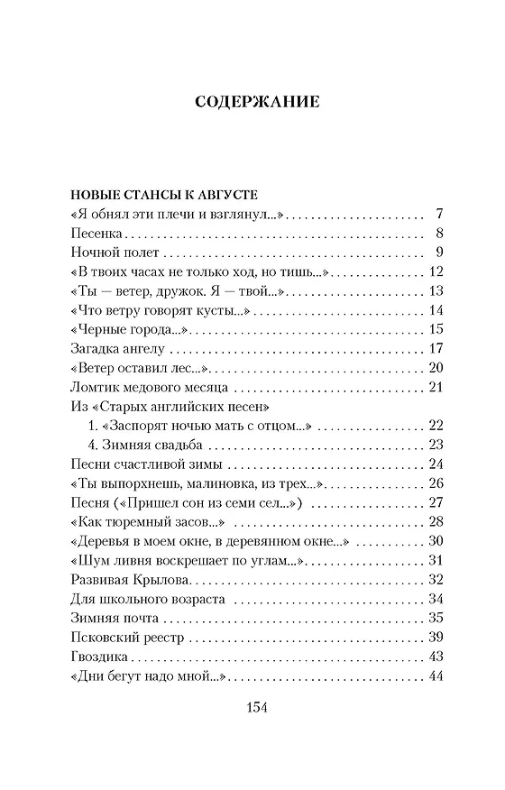Книга Новые стансы к Августе (Иосиф Бродский) — 7