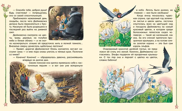 Книга Дюймовочка и другие сказки. Рисунки Тони Вульфа (Ганс Христиан Андерсен) — 11