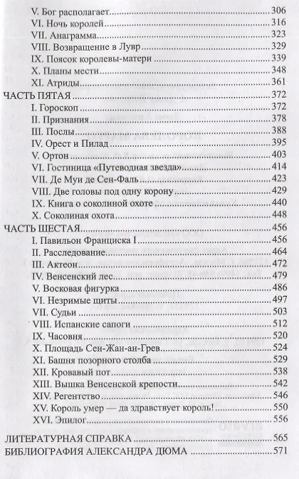 Книга Королева Марго. Избранное (Александр Дюма (отец)) — 6