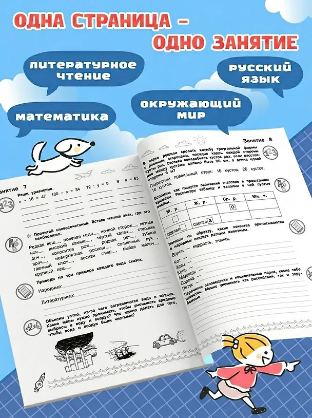 Книга Комплексные летние задания. Переходим в 4-й класс (Владимир Королев) — 7