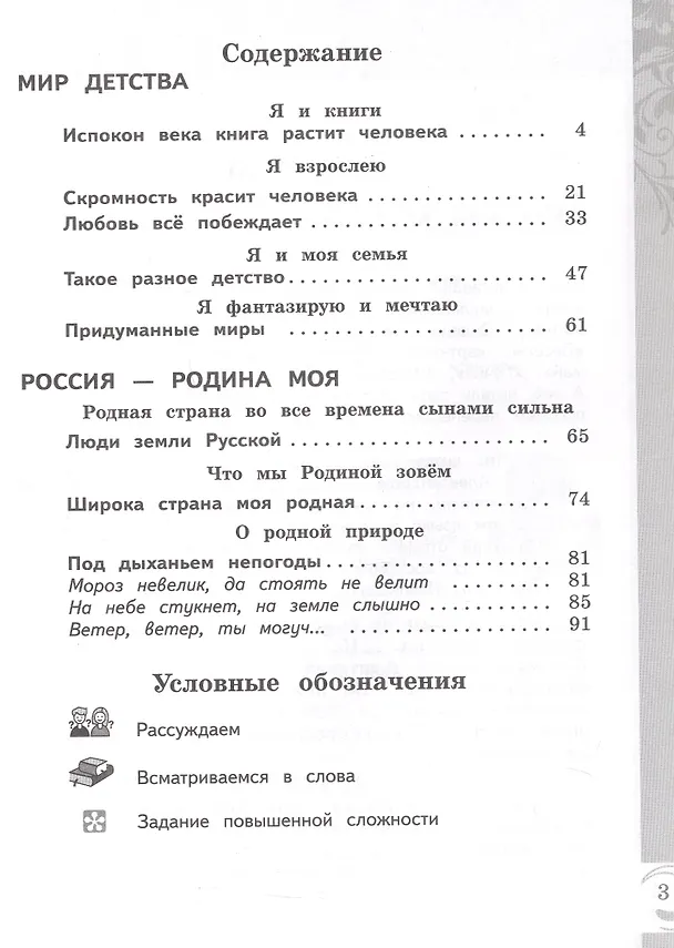 Книга Литературное чтение на русском родном языке. 4 класс. Практикум. ФГОС 2021 (Владислава Романова, Ольга Александрова, Марина Кузнецова, Любовь Рябинина) — 2