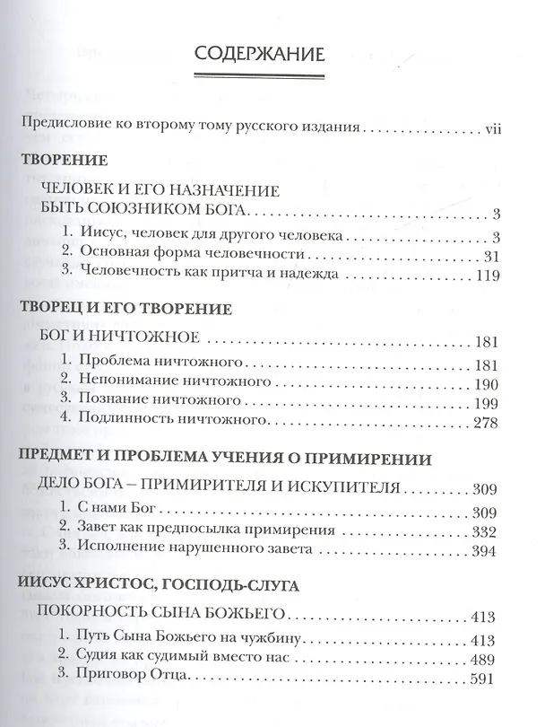 Книга Церковная догматика. Том II (Карл Барт) — 2