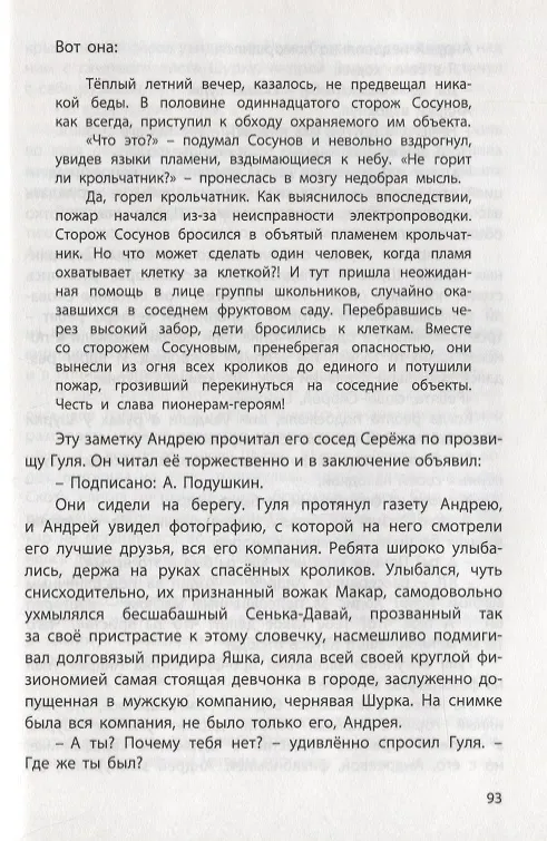 Книга Пропало лето. Спасите утопающего () — 5