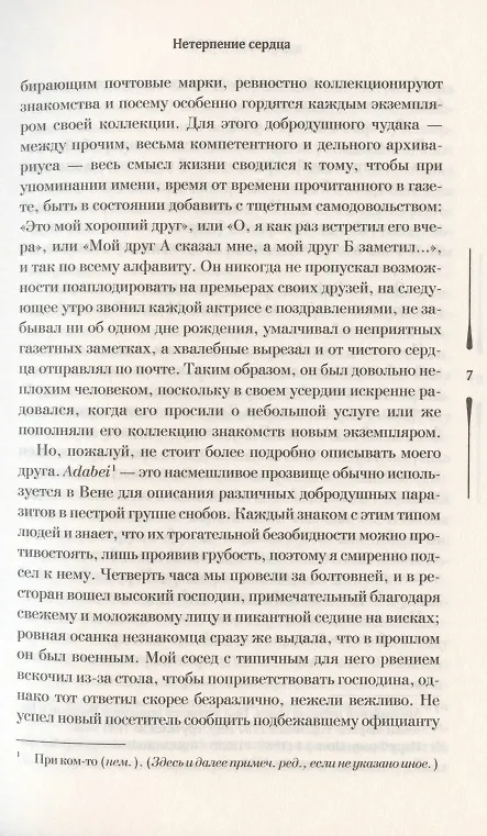 Книга Нетерпение сердца (Стефан Цвейг) — 3