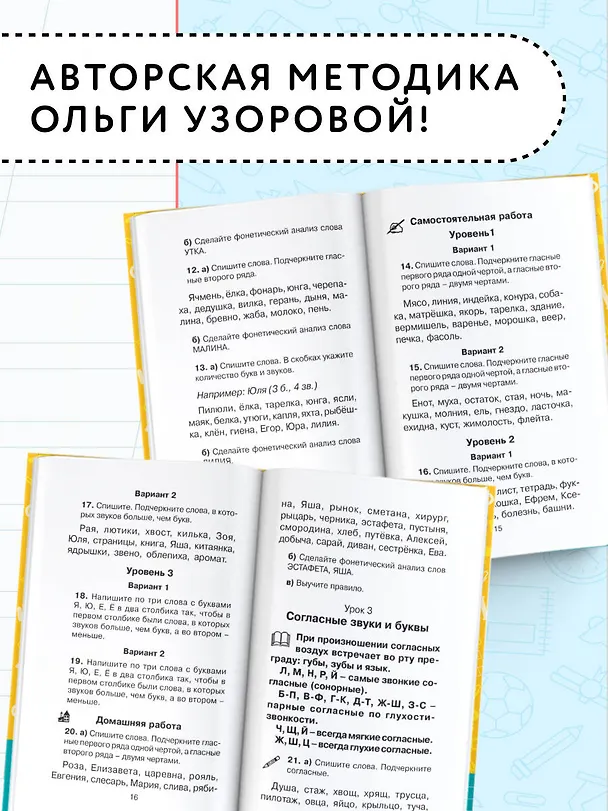 Книга Новое справочное пособие по русскому языку. 1 класс (Елена Нефедова, Ольга Узорова) — 7