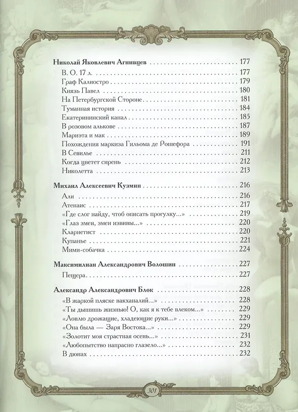 Книга Нескромные стихи (Александр Кожевников) — 6